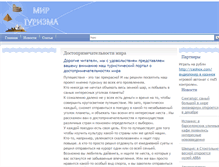 Tablet Screenshot of mirturizma.com